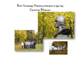 12 сентября - День памяти Александра Невского, слайд 18