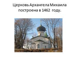 12 сентября - День памяти Александра Невского, слайд 8