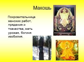 Славянские мифы и легенды, слайд 15