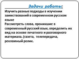 Вхождение англоязычных слов в современный русский язык, слайд 7