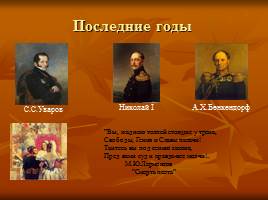А.С.Пушкин «Последняя дуэль», слайд 3