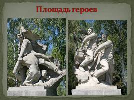 Мемориальный комплекс в городе-герое Волгоград «Сталинград», слайд 14