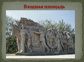 Мемориальный комплекс в городе-герое Волгоград «Сталинград», слайд 3