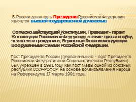 20-летие Конституции Российской Федерации, слайд 16