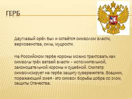 20-летие Конституции Российской Федерации, слайд 22