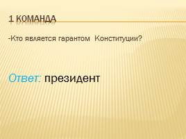20-летие Конституции Российской Федерации, слайд 34
