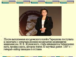 50-летие полета в космос первой женщины-космонавта, слайд 13