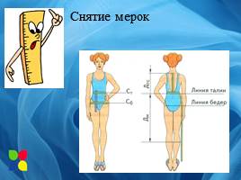 Геометрические линии, фигуры и математические расчёты в кройке и шитье, слайд 15