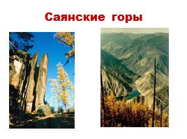 Равнины и горы России, слайд 13