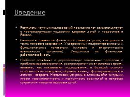 Проблемы здоровьесбережения в учебном заведении, слайд 2