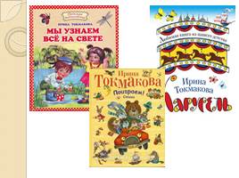 Книги для детей и о детях, слайд 8