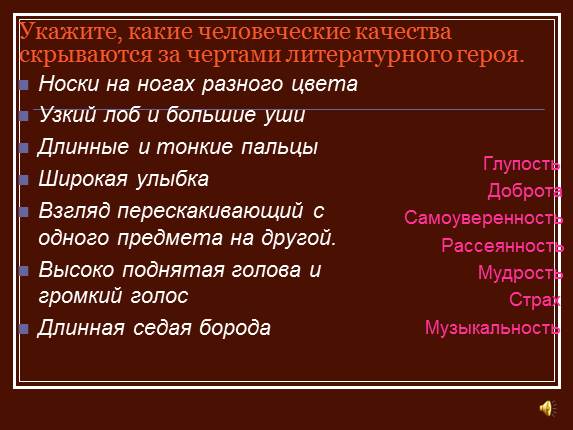 Презентация «Описание внешности человека»