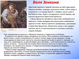 Дети - герои Великой Отечественной войны, слайд 6