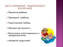Родительское собрание «Принципы родительского воспитания», слайд 3