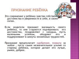 Родительское собрание «Принципы родительского воспитания», слайд 6