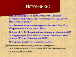 Карельский фронт в годы Великой Отечественной войны, слайд 36