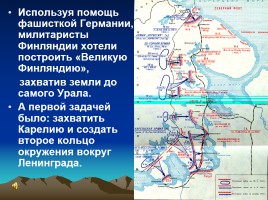Карельский фронт в годы Великой Отечественной войны, слайд 4