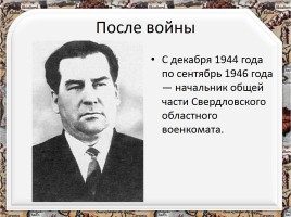 Сенькин Иван Ильич, слайд 9