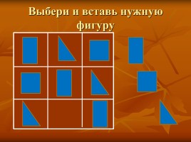 Урок-сказка «Прямая. Отрезок. Или приключения в стране Геомутрии», слайд 27