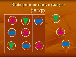 Урок-сказка «Прямая. Отрезок. Или приключения в стране Геомутрии», слайд 30