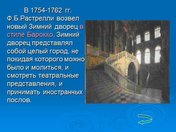 Презентация «Основные стили и направления в искусстве XVII