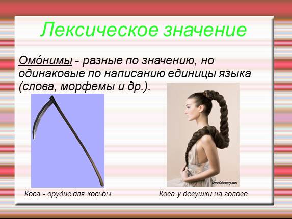 Презентация «Омоним»