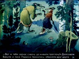 Н. Грибачёв «Крапивная горка», слайд 36