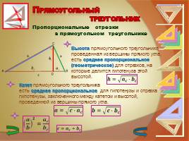Прямоугольный треугольник, слайд 13