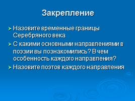 Поэзия Серебряного века, слайд 27