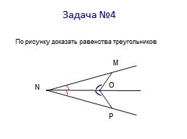 Треугольники, слайд 10