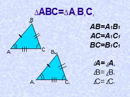 Треугольники, слайд 2