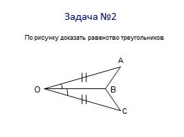 Треугольники, слайд 6