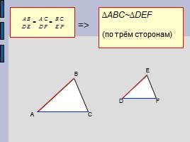Подобные треугольники, слайд 13
