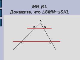Подобные треугольники, слайд 14