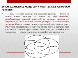Взаимосвязь русского языка и экологии, слайд 14