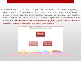 Взаимосвязь русского языка и экологии, слайд 5