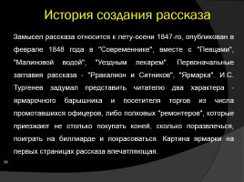 Исследовательский проект по рассказу И.С. Тургенева «Лебедянь», слайд 2