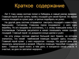 Исследовательский проект по рассказу И.С. Тургенева «Лебедянь», слайд 3