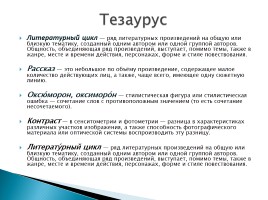 Исследовательский проект по рассказу И.С. Тургенева «Живые мощи», слайд 14