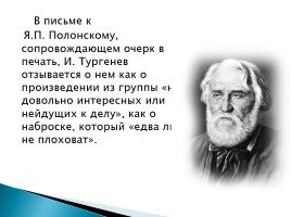 Исследовательский проект по рассказу И.С. Тургенева «Живые мощи», слайд 6