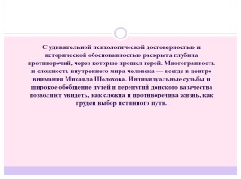 Судьба Григория Мелехова в романе Михаила Шолохова «Тихий Дон», слайд 16