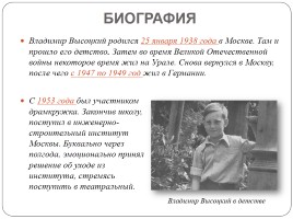 Биография Владимира Высоцкого, слайд 2