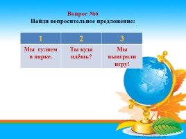 Тест по русскому языку за 1 полугодие 2 класс, слайд 7