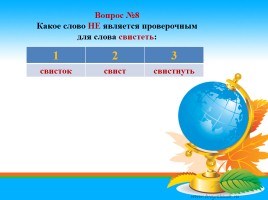Тест по русскому языку за 1 полугодие 2 класс, слайд 9