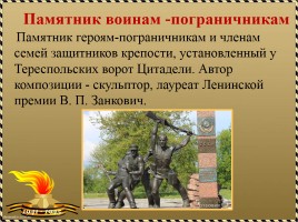 Брестская крепость, слайд 32