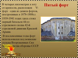 Брестская крепость, слайд 41