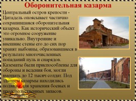 Брестская крепость, слайд 6