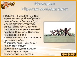 Великая Отечественная война - Памятники Московской области, слайд 10
