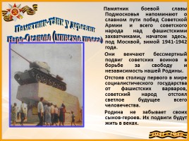 Великая Отечественная война - Памятники Московской области, слайд 3