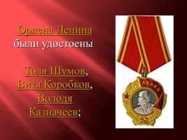 Дети - герои Великой Отечественной войны, слайд 13